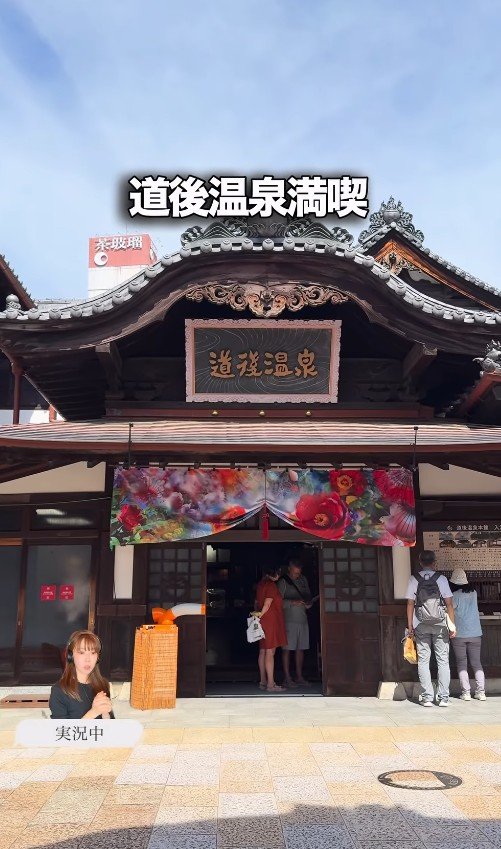 道後温泉