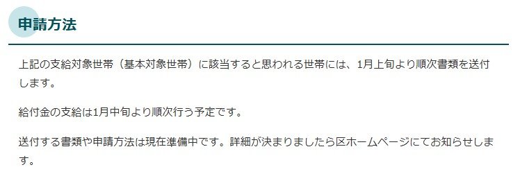 出所：板橋区「令和6年度いたばし生活支援臨時給付金（3万円給付金・こども加算）のご案内」