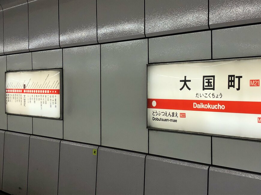 大阪府の大国町駅は住みよい「穴場街」か、マイナスイメージの街か