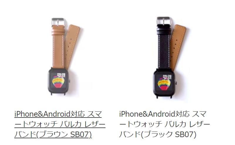 スマートウォッチ バルカのレザーバンドのバリエーション紹介画像