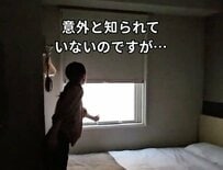 スーパーホテルの遮光カーテンは真っ暗になる？「めっちゃ助かってる」「知らなかった！」との声も