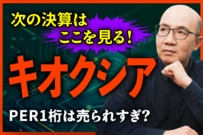 キオクシア好決算の裏側 元機関投資家が読む稼ぎの源泉とサイクル