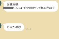 アルバイト先の店長からの出勤確認LINE　「攻めた」返信に22万いいね