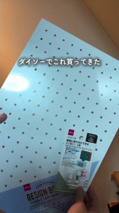 材料のダイソー有孔ボードとピン