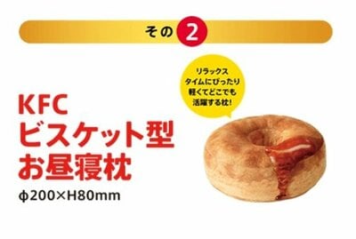 ビスケット型お昼寝枕