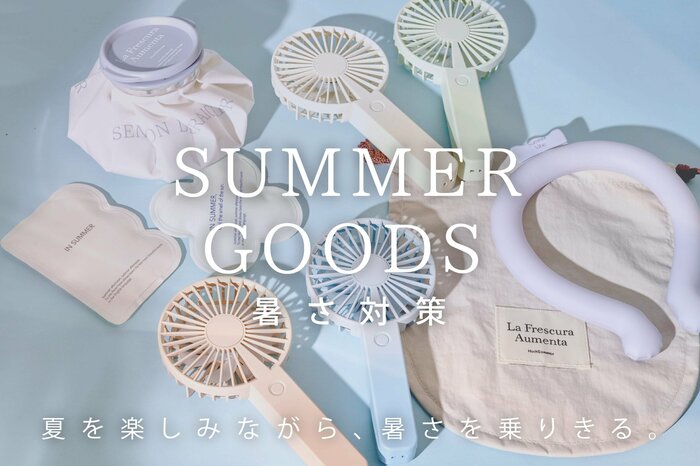 3COINS公式 SUMMEER GOODS〜暑さ対策〜