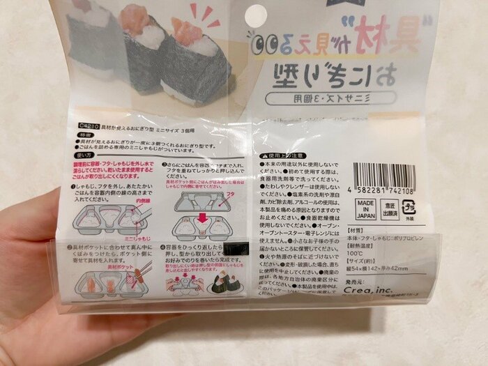 裏面には使用方法や注意事項が書いています