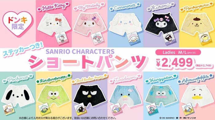 サンリオキャラクターズ ショートパンツ（ステッカー付き）