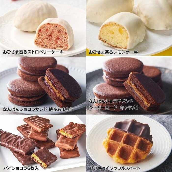 チョコレートを使ったお菓子も複数含まれており、チョコ好きも大満足の内容
