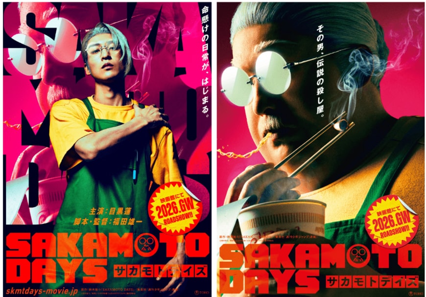 (C) 鈴木祐斗／集英社 (C) 2026映画「SAKAMOTO DAYS」製作委員会