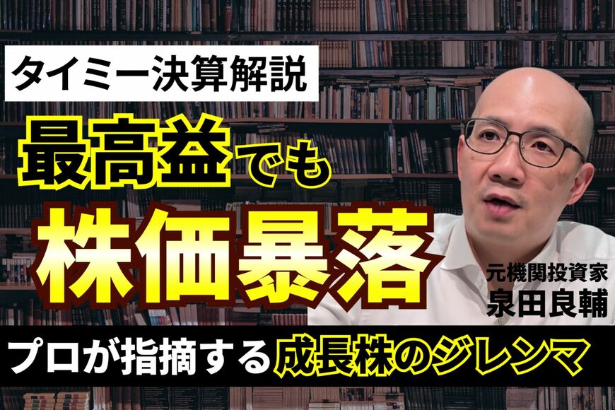 【タイミー】好決算なのに株価急落！？証券アナリストが暴く「投資家の3つの失望」今後の展望もあわせて解説