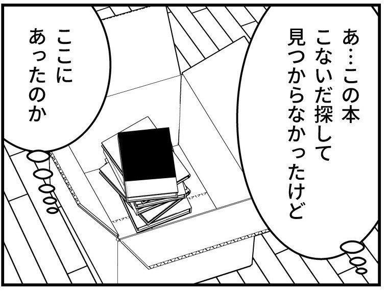 あるあるすぎる！？探し物が見つからないときの体験、描いた漫画に反響