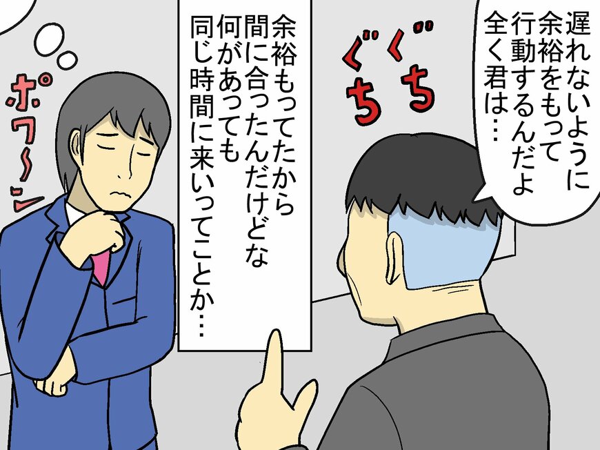 上司「余裕を持って出社しろ」、部下「余裕をもっていたから、なんとか間に合ったんだよ」…よくあるオフィスあるあるの勝者は？