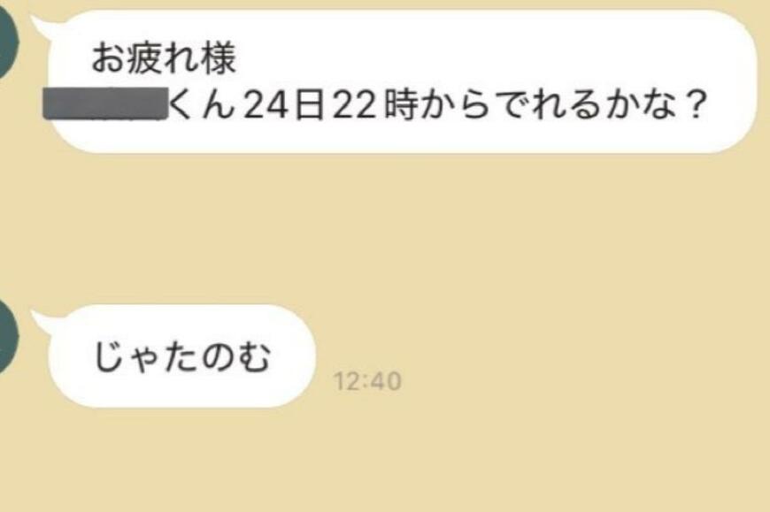 アルバイト先の店長からの出勤確認LINE　「攻めた」返信に22万いいね