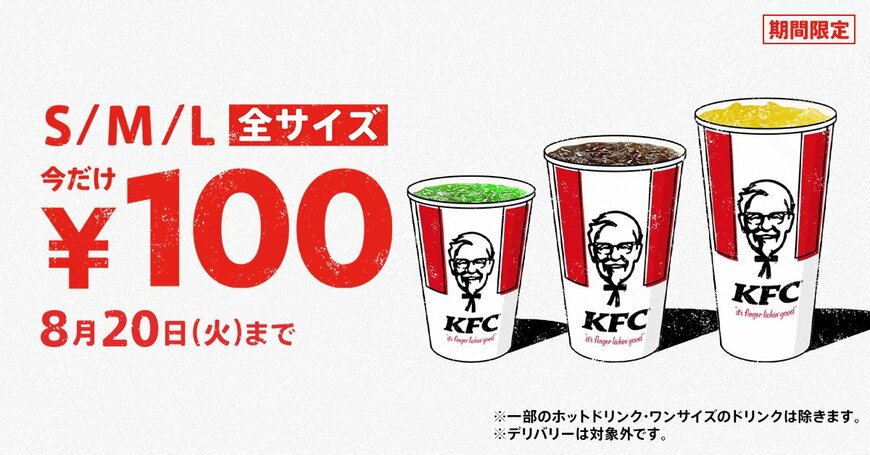 ケンタッキーのキャンペーン