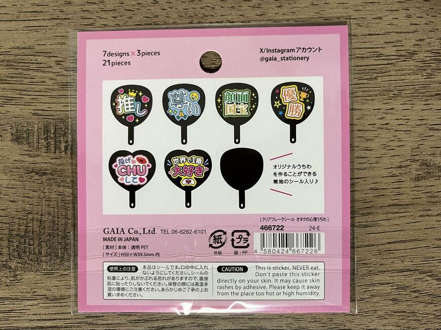 セリア、クリアフレークシールオタクの心情うちわ画像