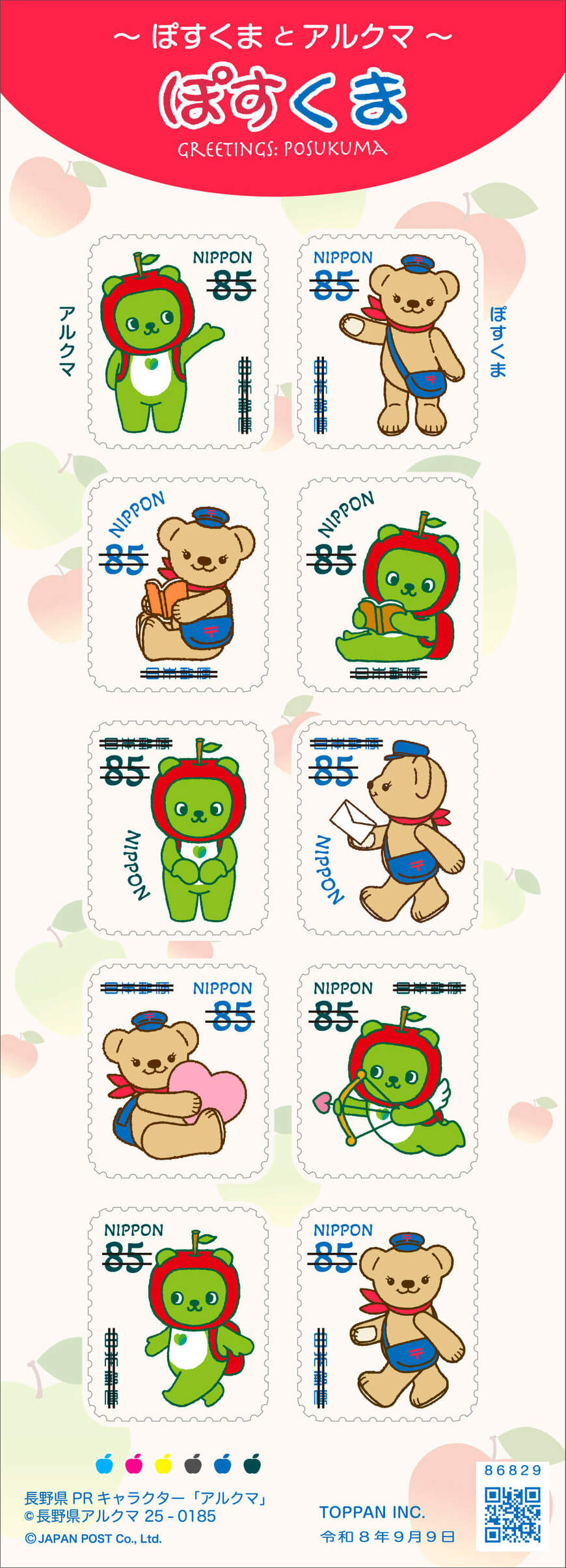 グリーティング切手「ぽすくま」85円シート画像