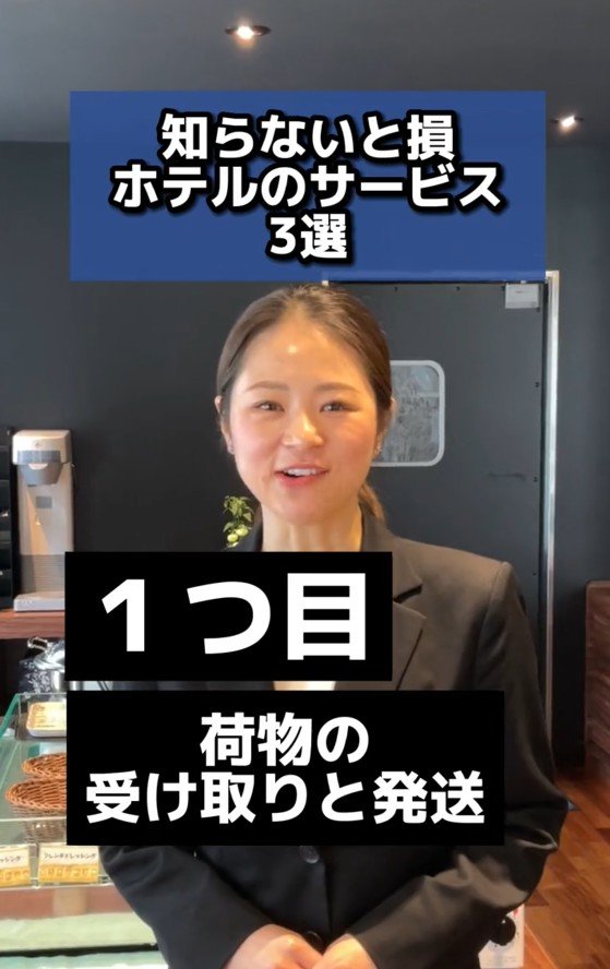 荷物の受け取りと発送