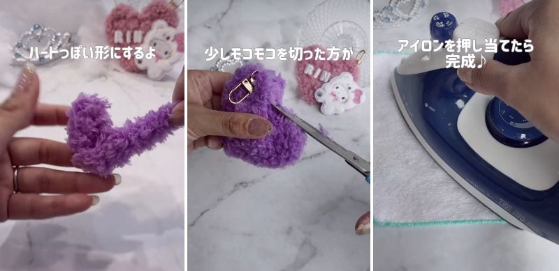 モールをハートの形に整える