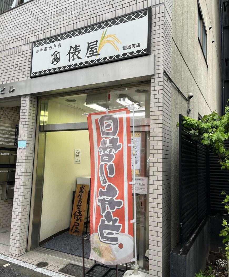 お米屋の弁当 俵屋