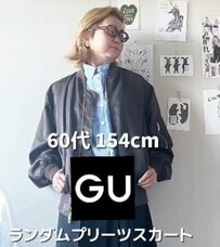 【60代マダム】GU「ランダムプリーツスカート」の着こなし術が勉強になる