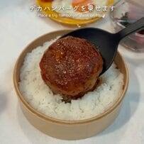 妻が夫に作る「開けた瞬間にワクワクする弁当」　2段のハンバーグに美しい黄身がたまらない…