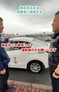 【自動車卒検の秘密】「目が合うの気まずい...」でも自動車の卒検で後部座席に同乗者が必要な意外な理由とは？