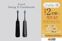 歯科医推奨！角度や振動方式にこだわったNoendの次世代電動歯ブラシが抽選で当たる