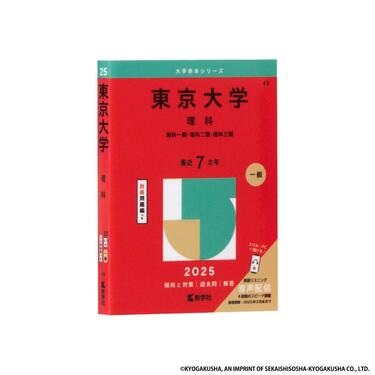 受験の思い出！あの「赤本」が豆本になった！旧帝大がラインアップ〈1