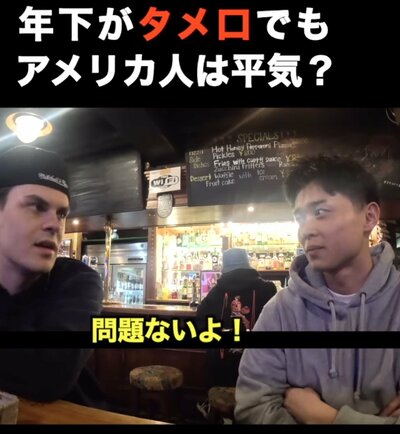 タメ口に「全く問題ない」と答える外国人