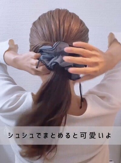 お気に入りのシュシュで結びましょう