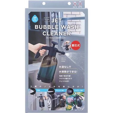 ホースがいらないポンプ式洗浄クリーナー