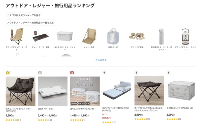 「アウトドア・レジャー・旅行用品ランキング」ランキングで3位