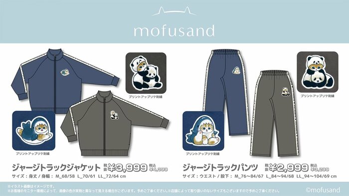 モフサンド ジャージトラックジャケット・パンツ