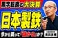 日本製鉄がUSスチールを買収した本当の理由。決算から見えた「国内需要の地盤沈下」