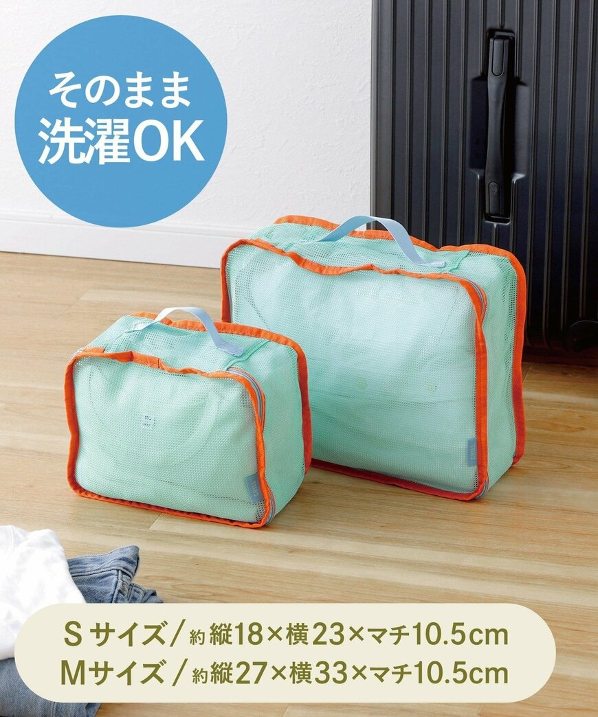 出所：3COINS公式　洗えるトラベル衣類収納マチ有り2枚セット：S・M