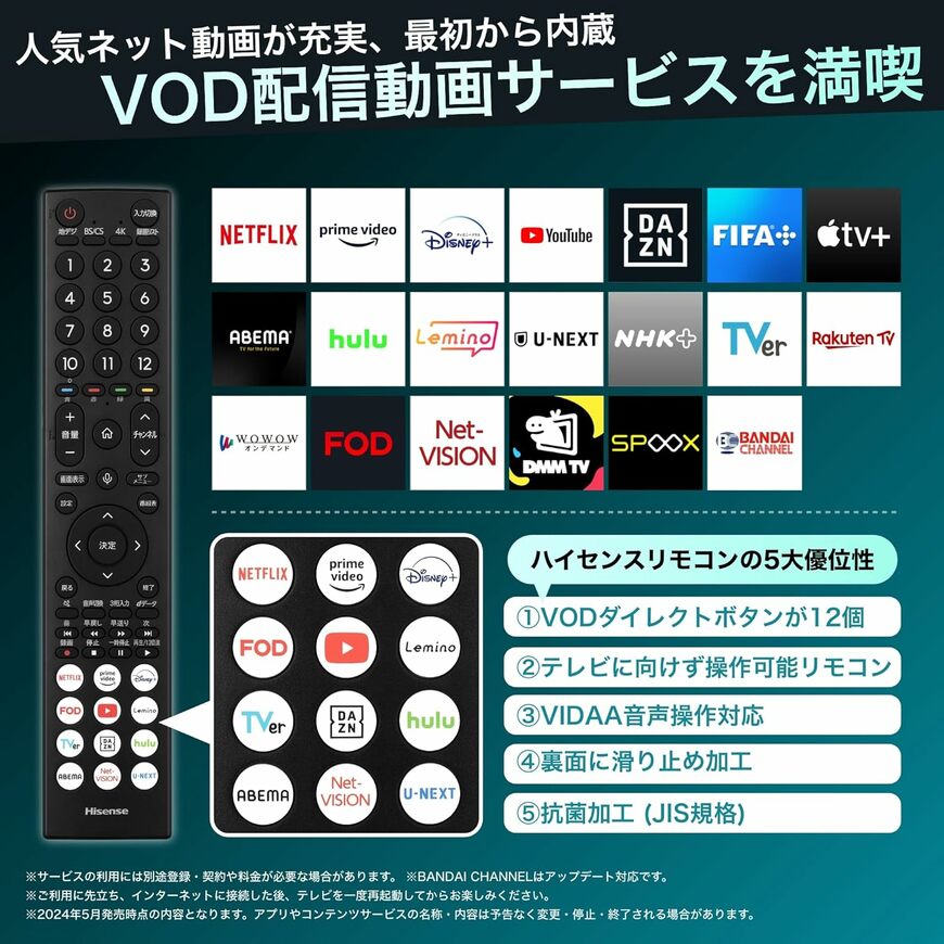 出所：ハイセンスジャパン株式会社