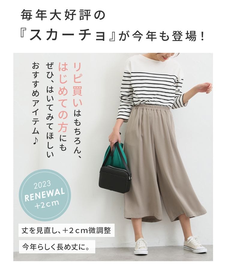 出所：ハニーズ公式通販 スカーチョ