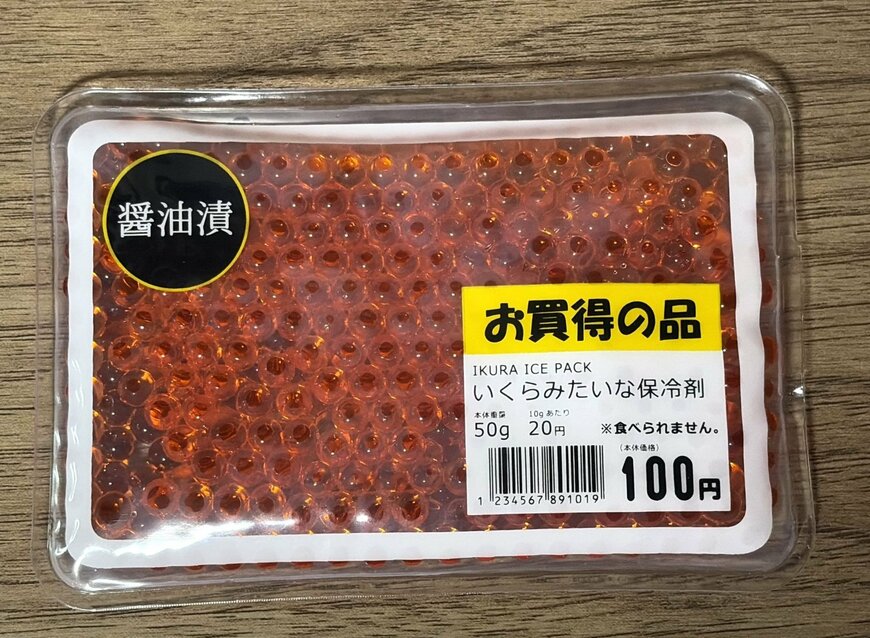 筆者撮影（セリア、つぶつぶ保冷剤 いくら・明太子柄）
