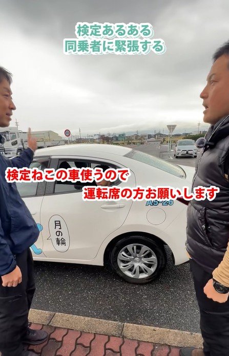 【自動車卒検の秘密】「目が合うの気まずい...」でも自動車の卒検で後部座席に同乗者が必要な意外な理由とは？