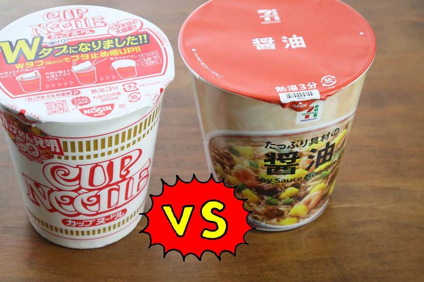 日清食品の『カップヌードル』と、セブンイレブンのPB『たっぷり具材の醤油ヌードル』。王道オブ王道同士の直接対決ッ！
