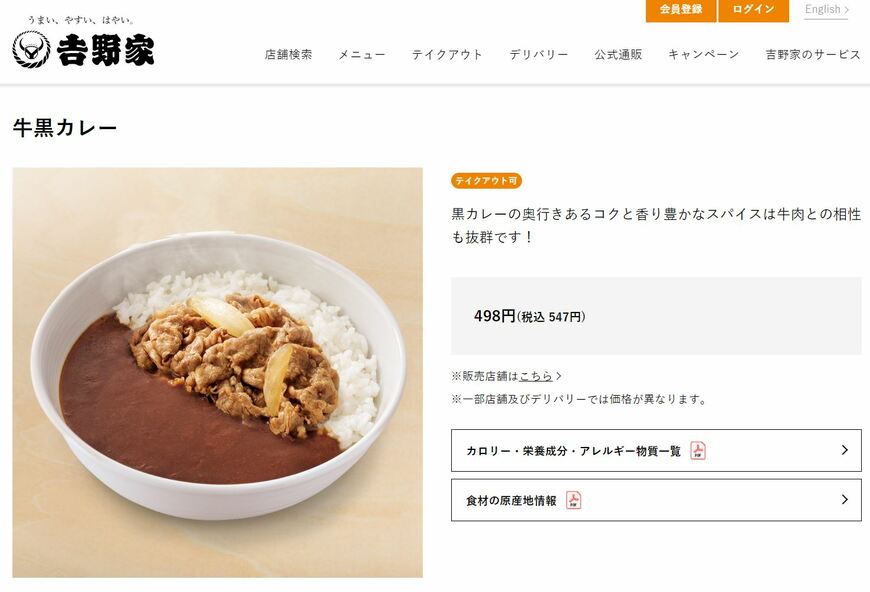 画像出典：吉野家公式ホームページメニュー