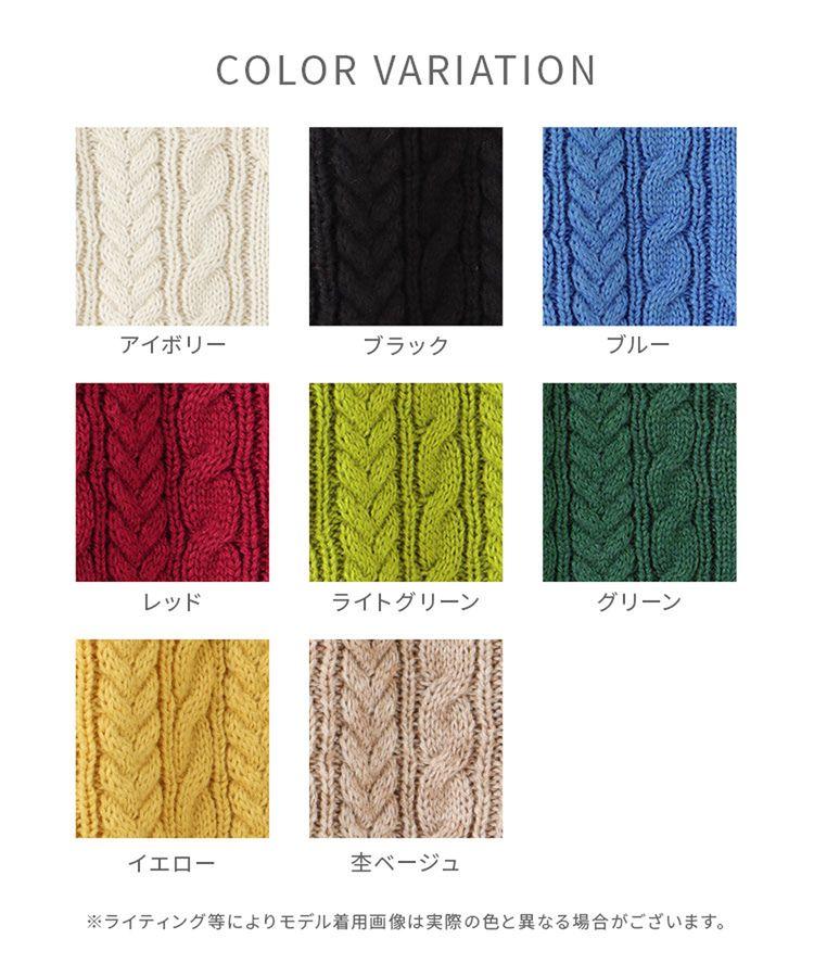 出所：ハニーズ公式通販 ケーブル編クルーニット