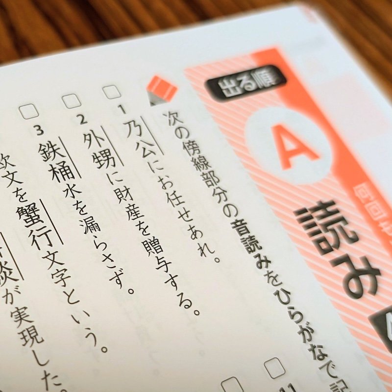 難問ばかりの問題集