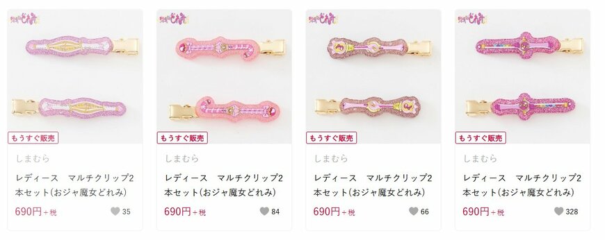 しまむら、レディース　マルチクリップ2本セット(おジャ魔女どれみ)検索結果商品画像