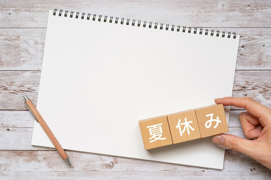 夏休みにかかる費用