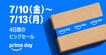 【Amazonプライムデー】お得を最大化するキャンペーンの攻略法と注意点をポイ活のプロが解説。Appleはセール初登場のアイテムも