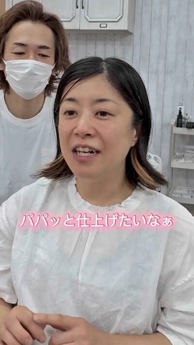 手間をかけずにパパッと仕上げたいとのこと