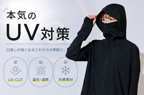 公式サイトでは夏に向けた「本気のUV対策」特集を掲載中
