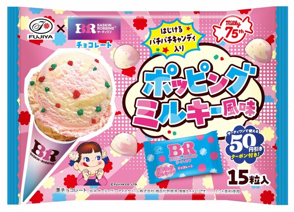 「サーティワンチョコレート（ポッピングミルキー風味）袋」